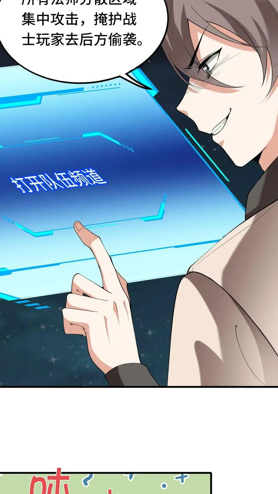 第30话 全灭 第10页