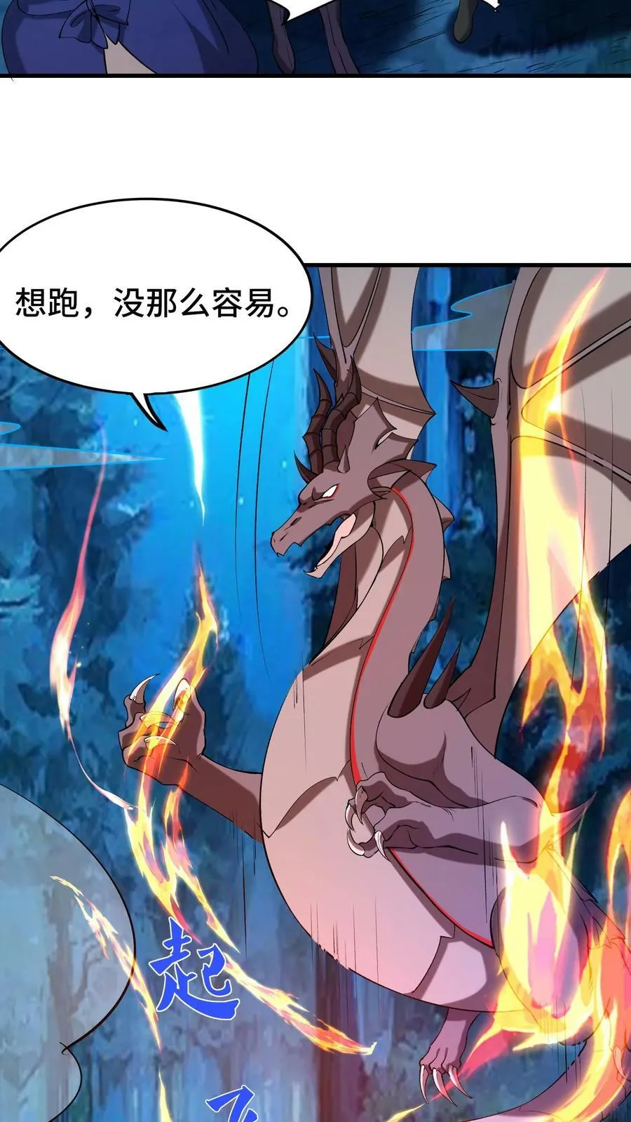 第30话 全灭 第22页