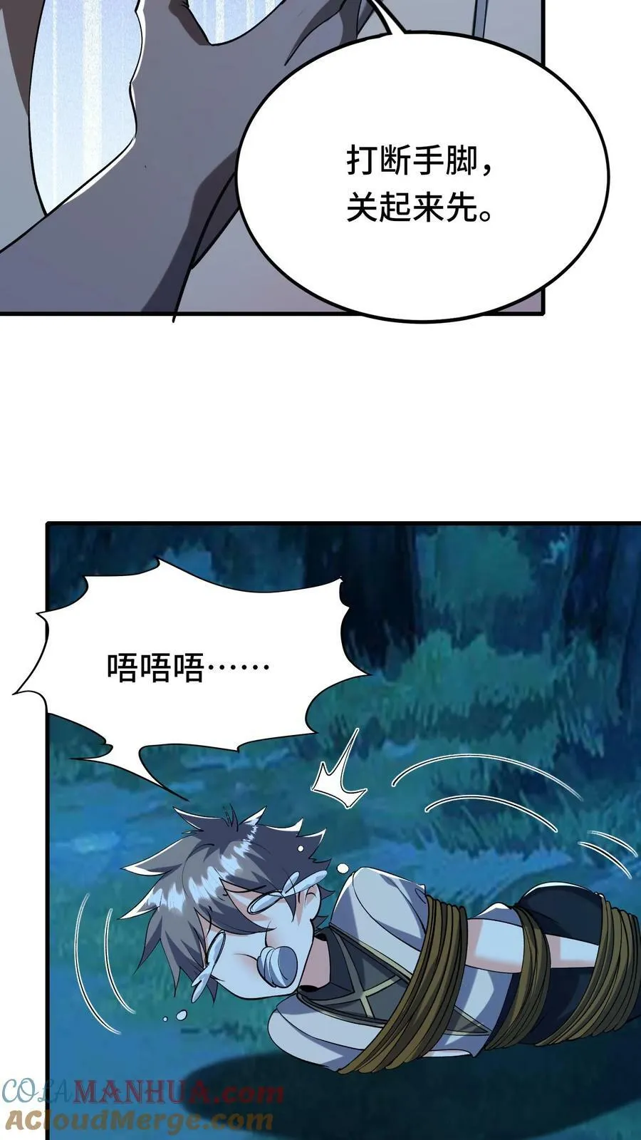 第30话 全灭 第33页