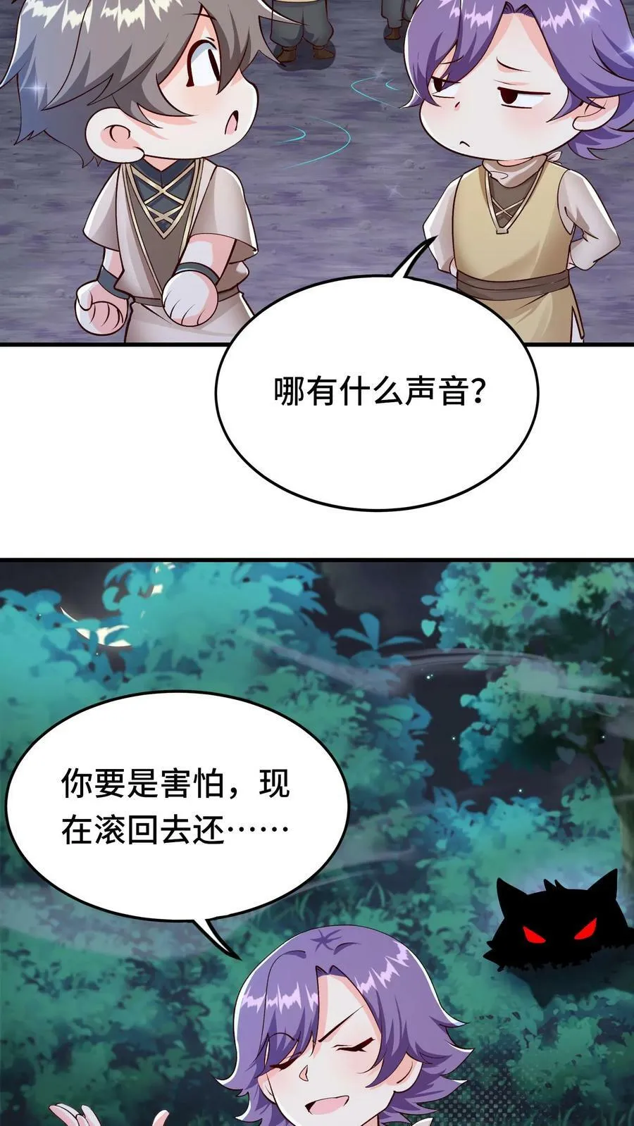 第29话 丹尼尔的野心 第6页
