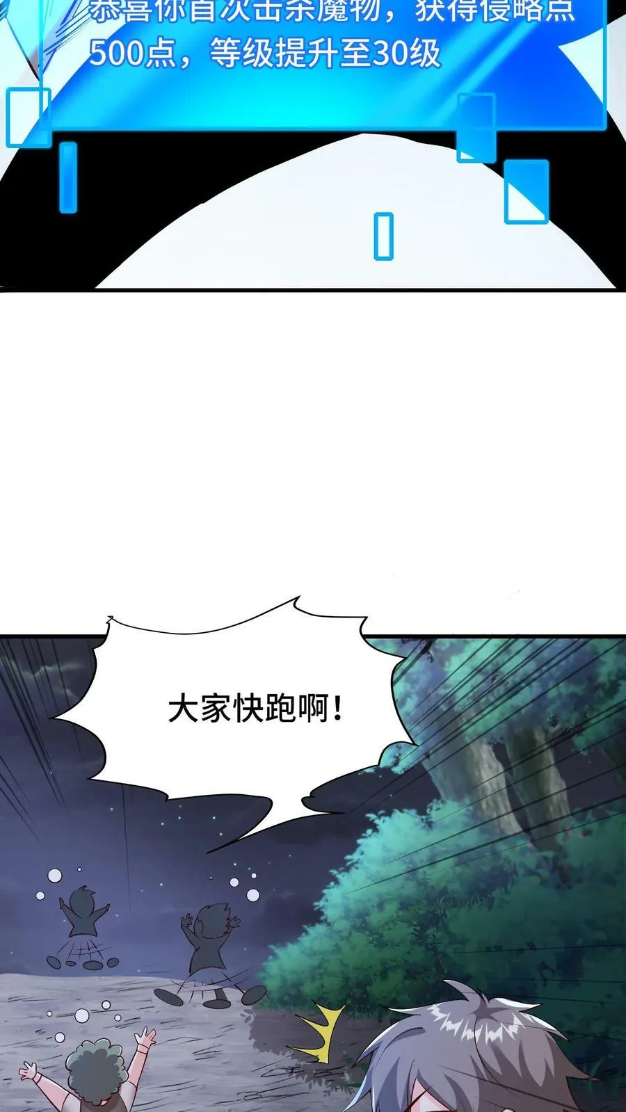 第29话 丹尼尔的野心 第12页