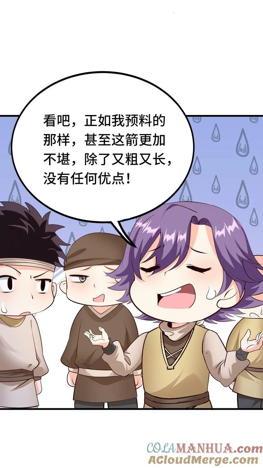 第29话 丹尼尔的野心 第25页