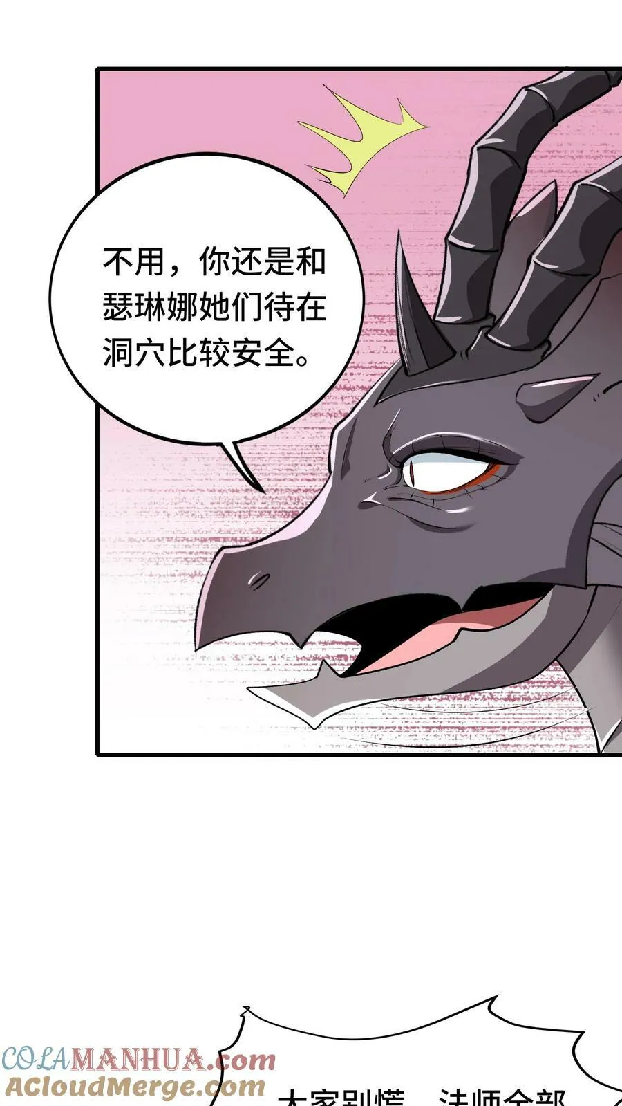 第29话 丹尼尔的野心 第33页