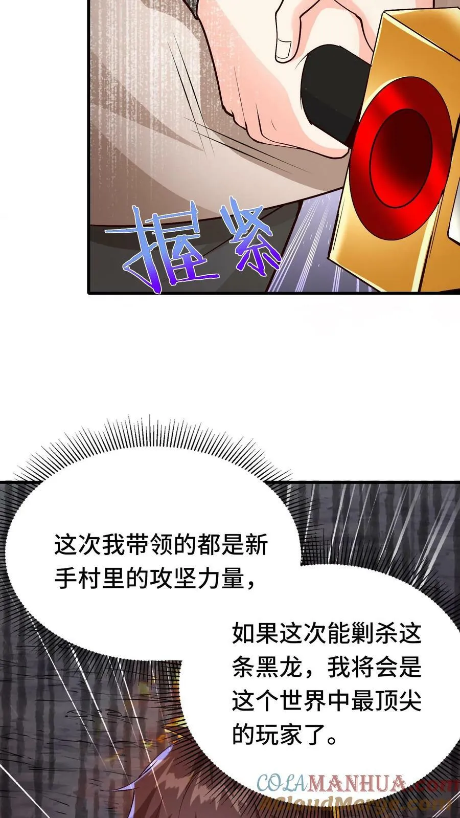 第29话 丹尼尔的野心 第41页