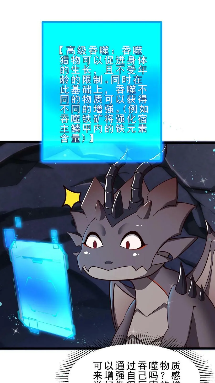 第28话 玩家先遣队 第2页