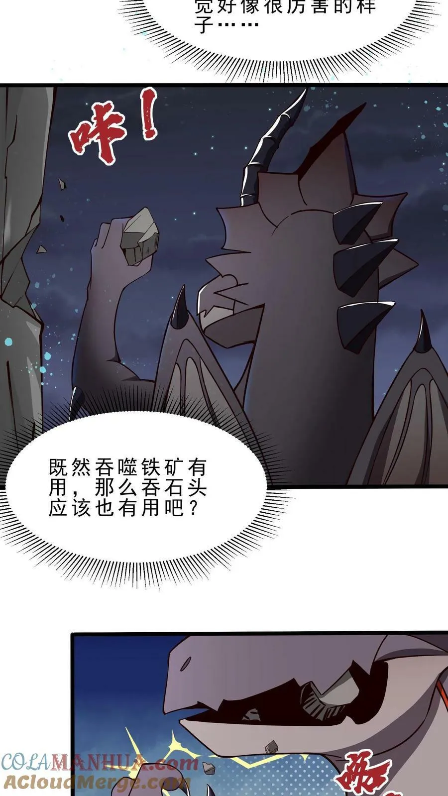 第28话 玩家先遣队 第3页