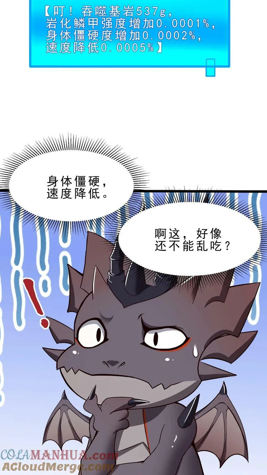 第28话 玩家先遣队 第5页