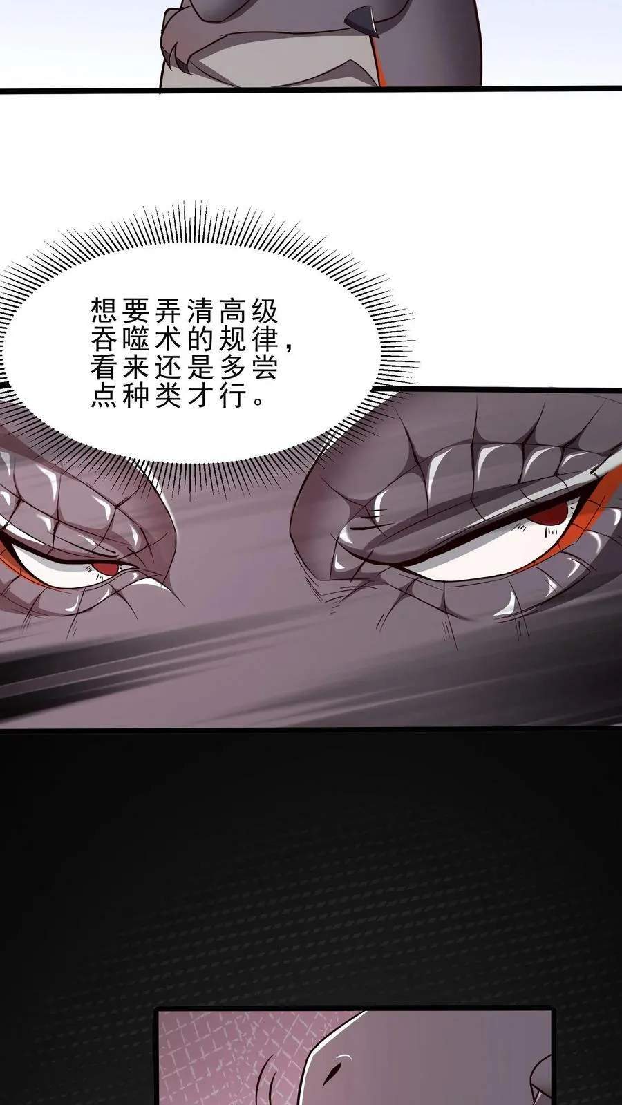 第28话 玩家先遣队 第6页