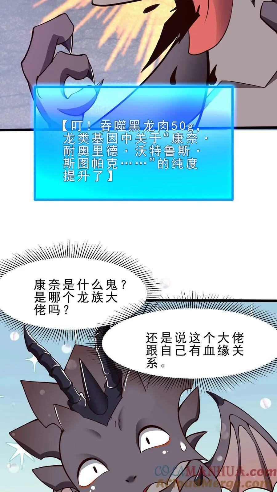 第28话 玩家先遣队 第9页