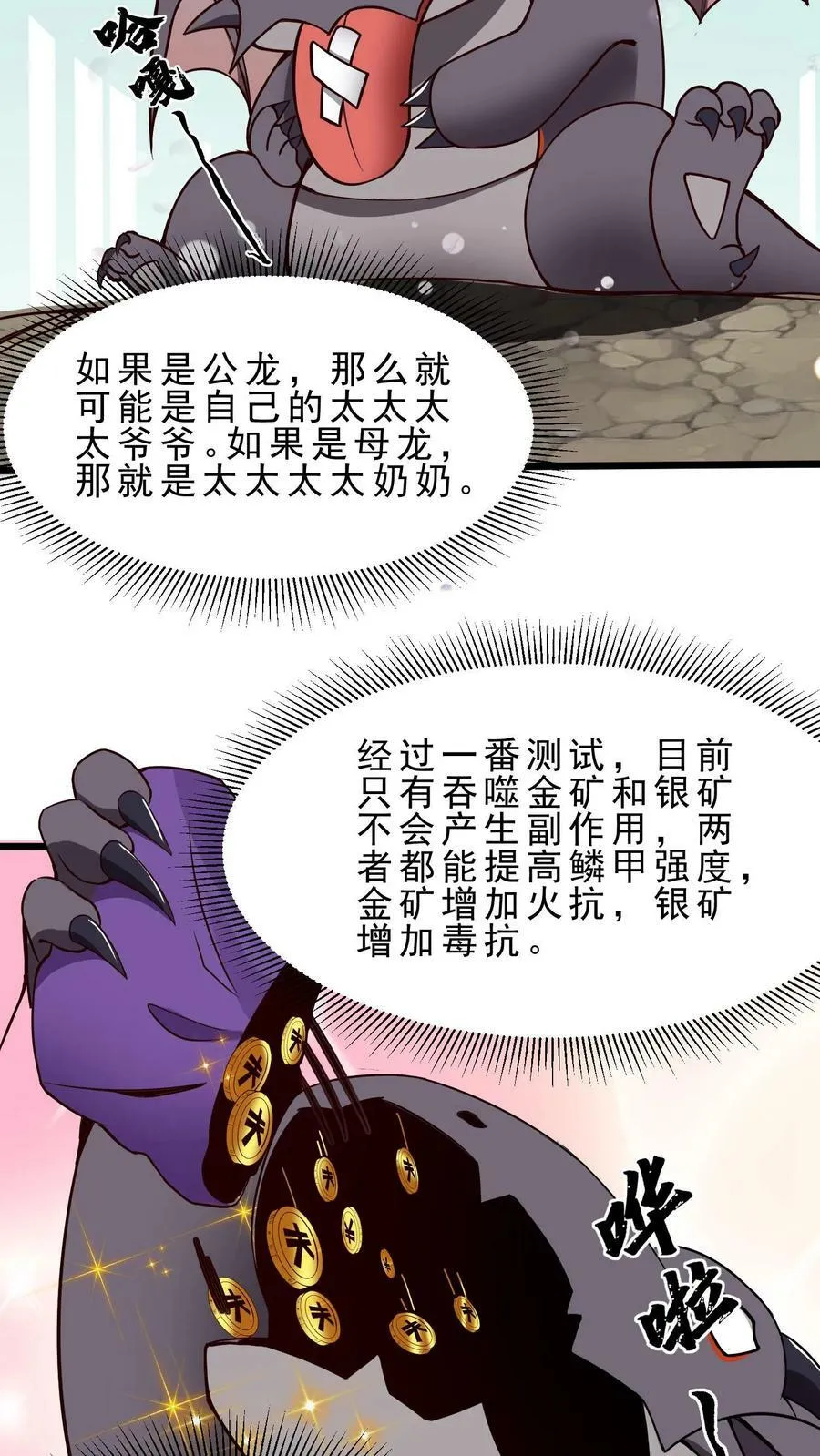 第28话 玩家先遣队 第10页