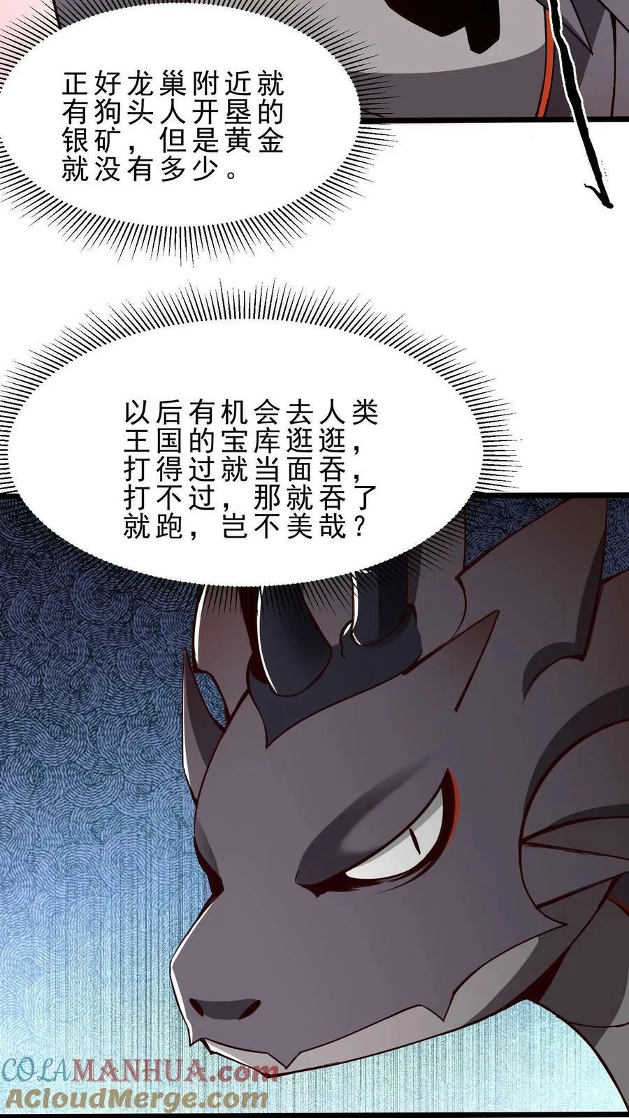 第28话 玩家先遣队 第11页