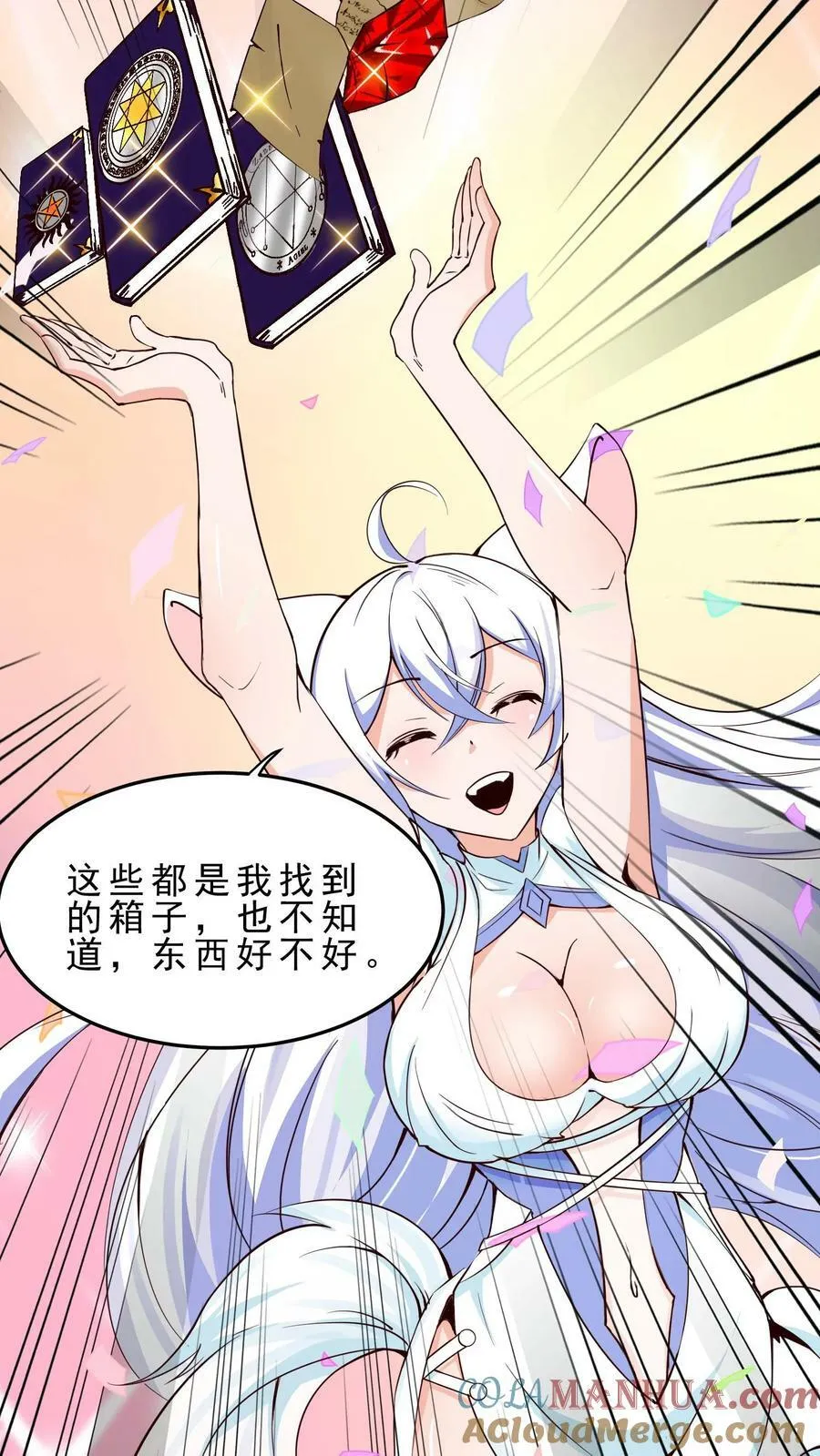 第28话 玩家先遣队 第13页