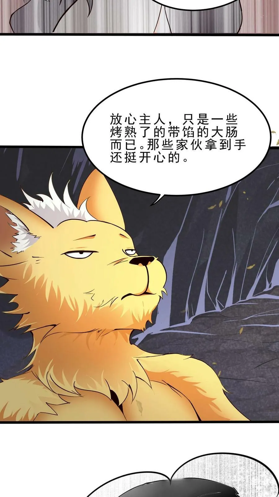 第28话 玩家先遣队 第18页
