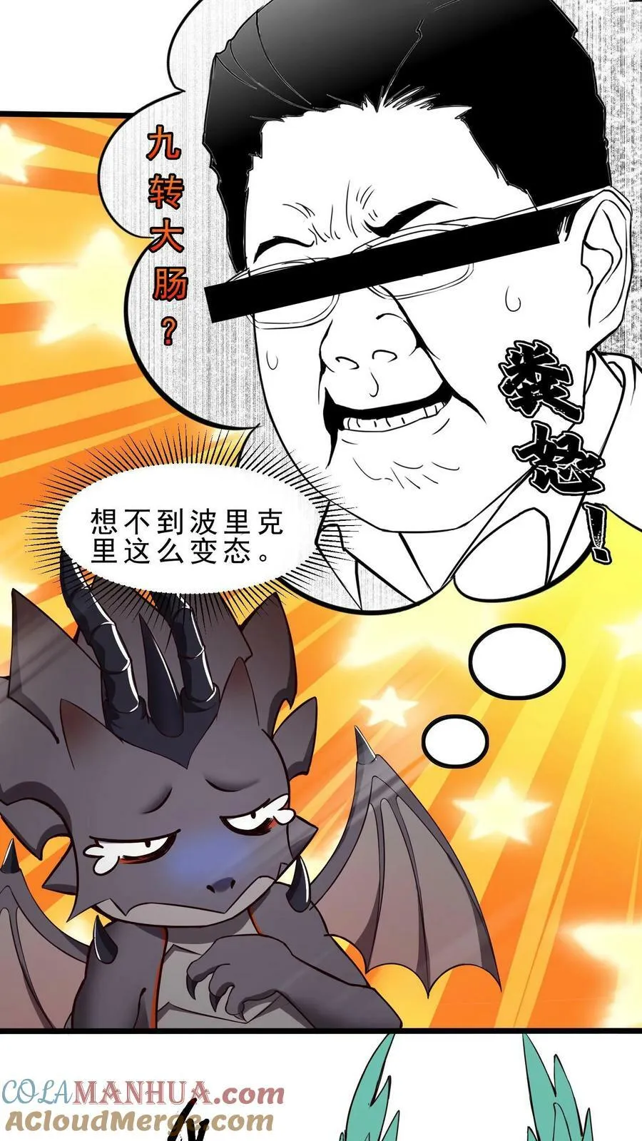 第28话 玩家先遣队 第19页