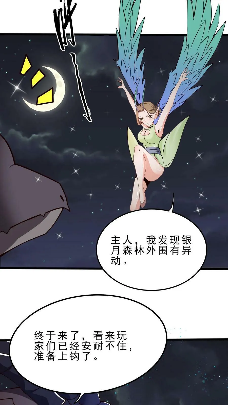 第28话 玩家先遣队 第20页