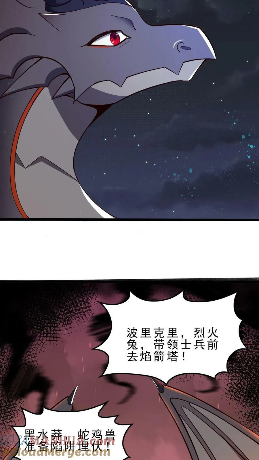 第28话 玩家先遣队 第21页