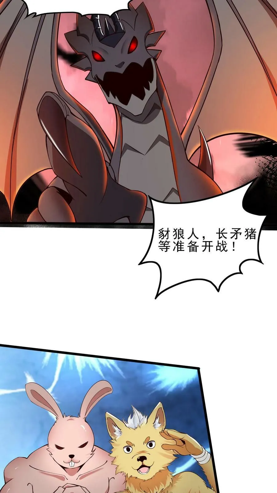 第28话 玩家先遣队 第22页