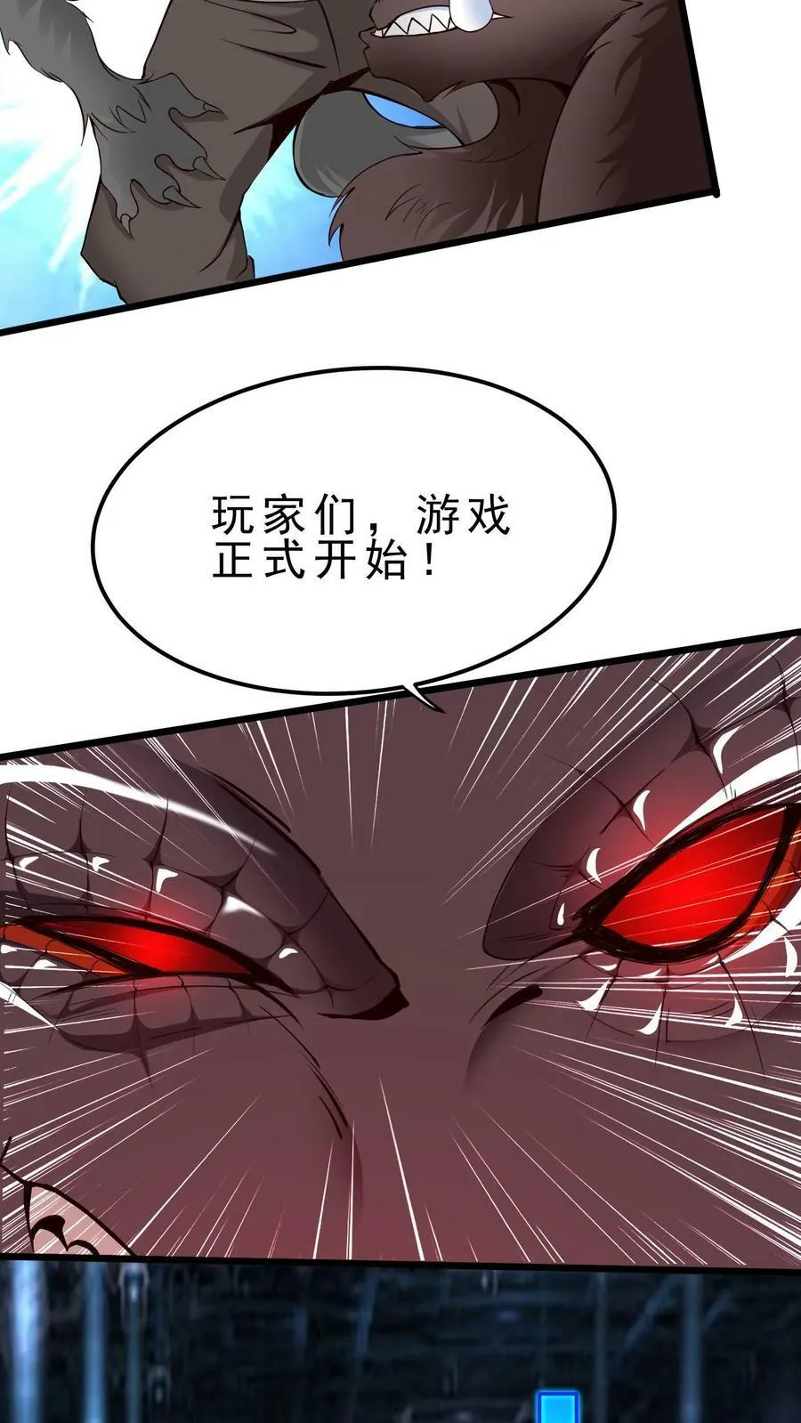 第28话 玩家先遣队 第24页