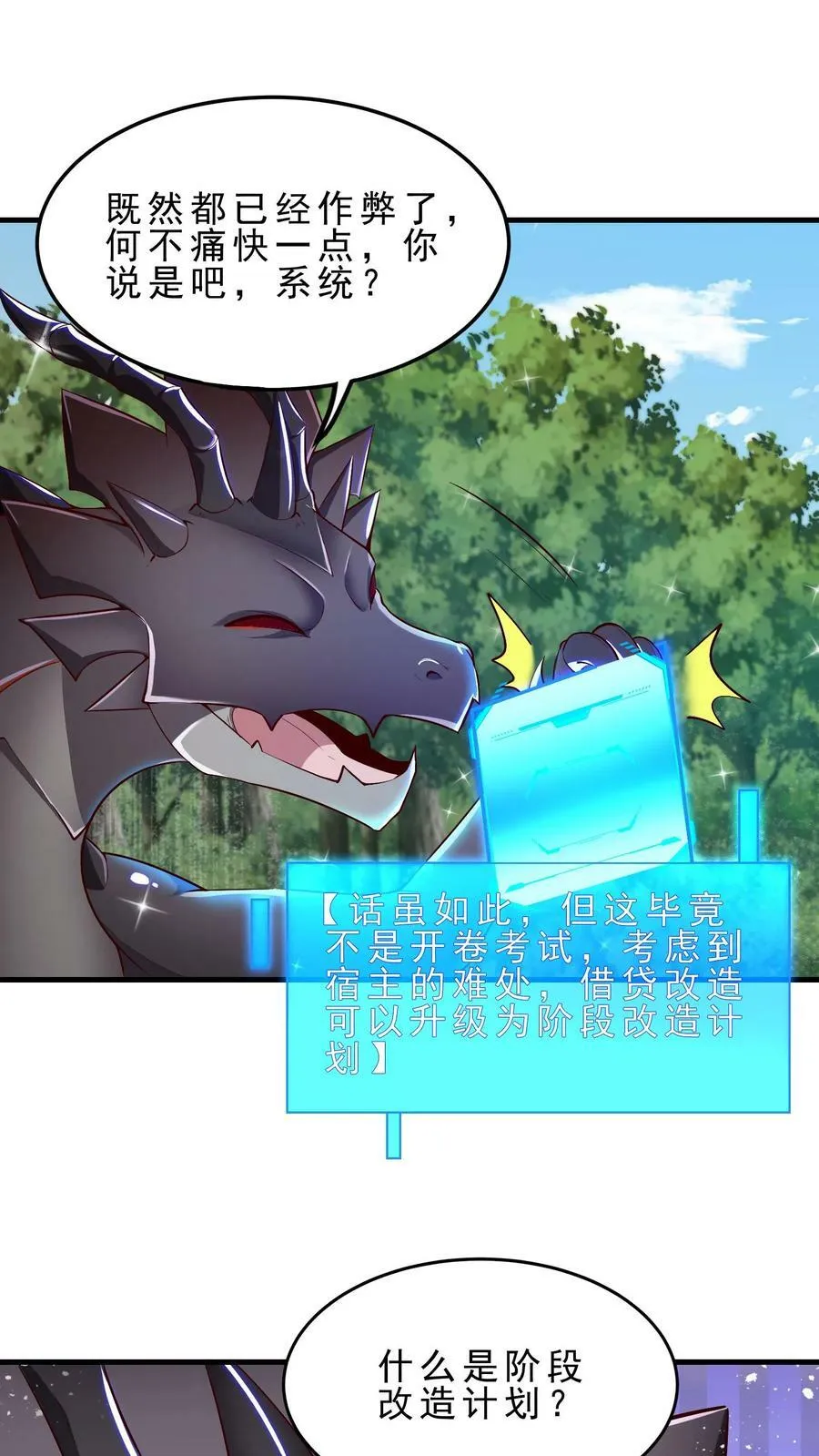 第27话 欧皇安娜 第2页