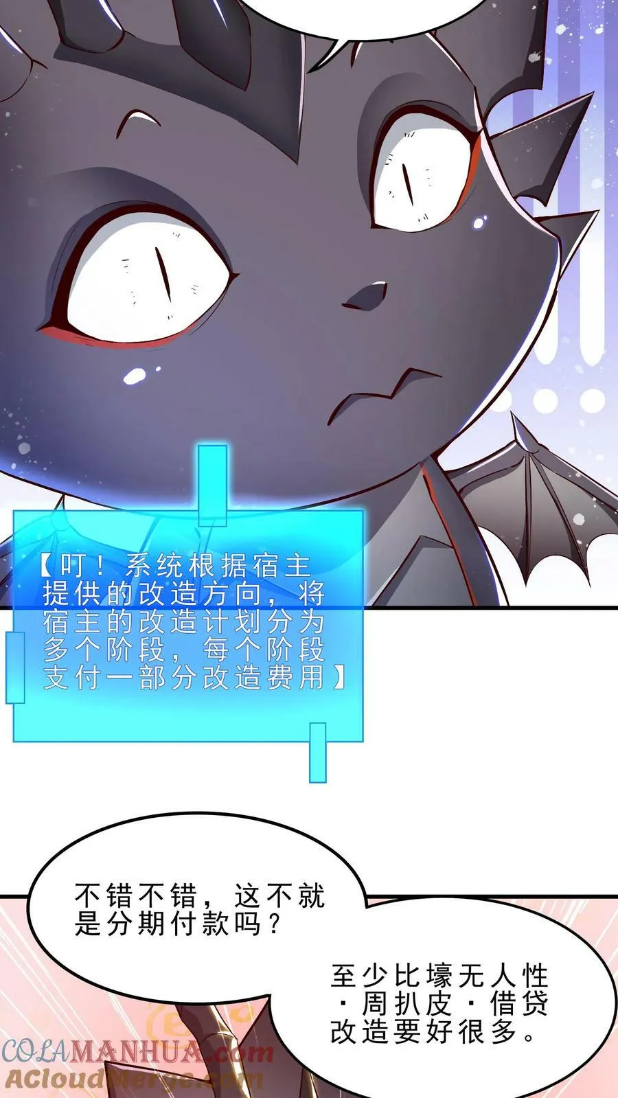 第27话 欧皇安娜 第3页