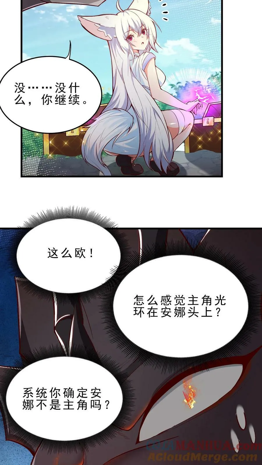 第27话 欧皇安娜 第11页