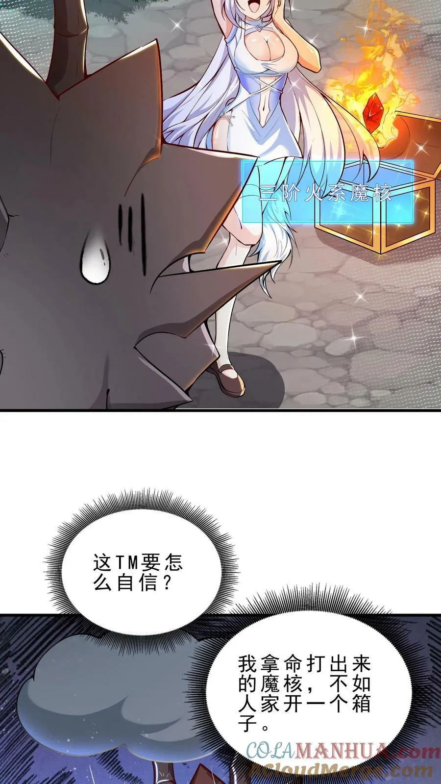 第27话 欧皇安娜 第13页