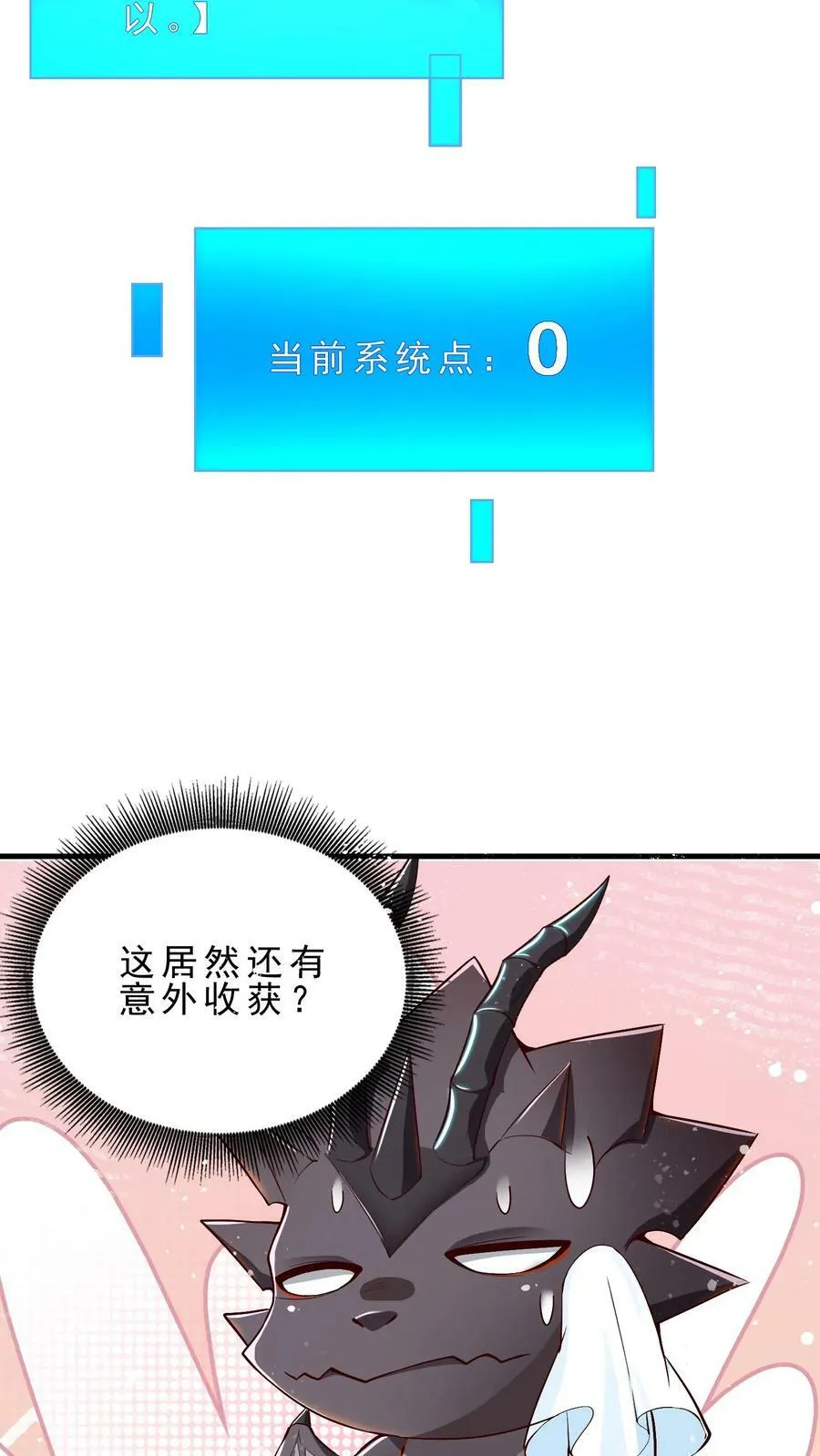 第27话 欧皇安娜 第18页