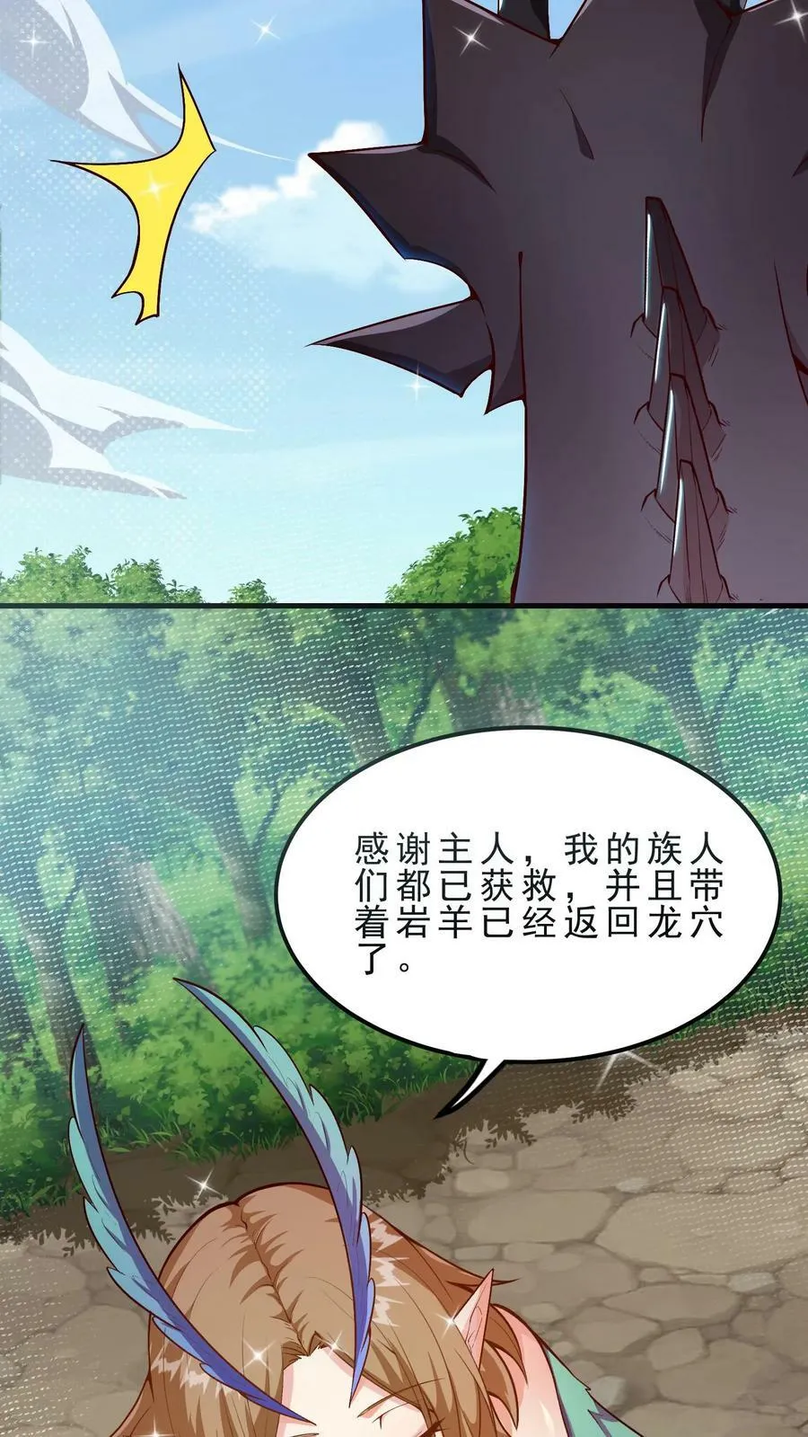 第27话 欧皇安娜 第20页