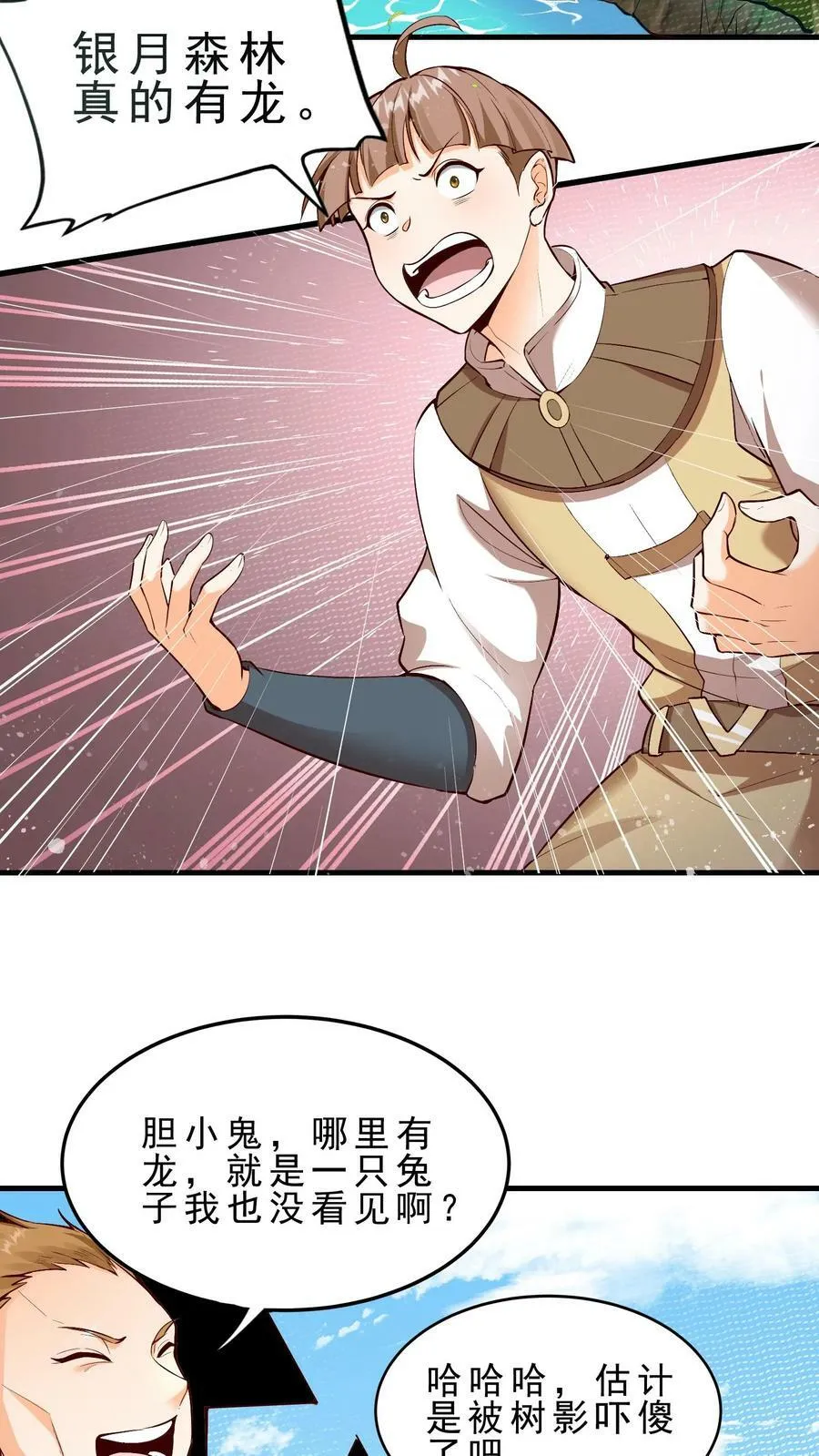 第27话 欧皇安娜 第24页