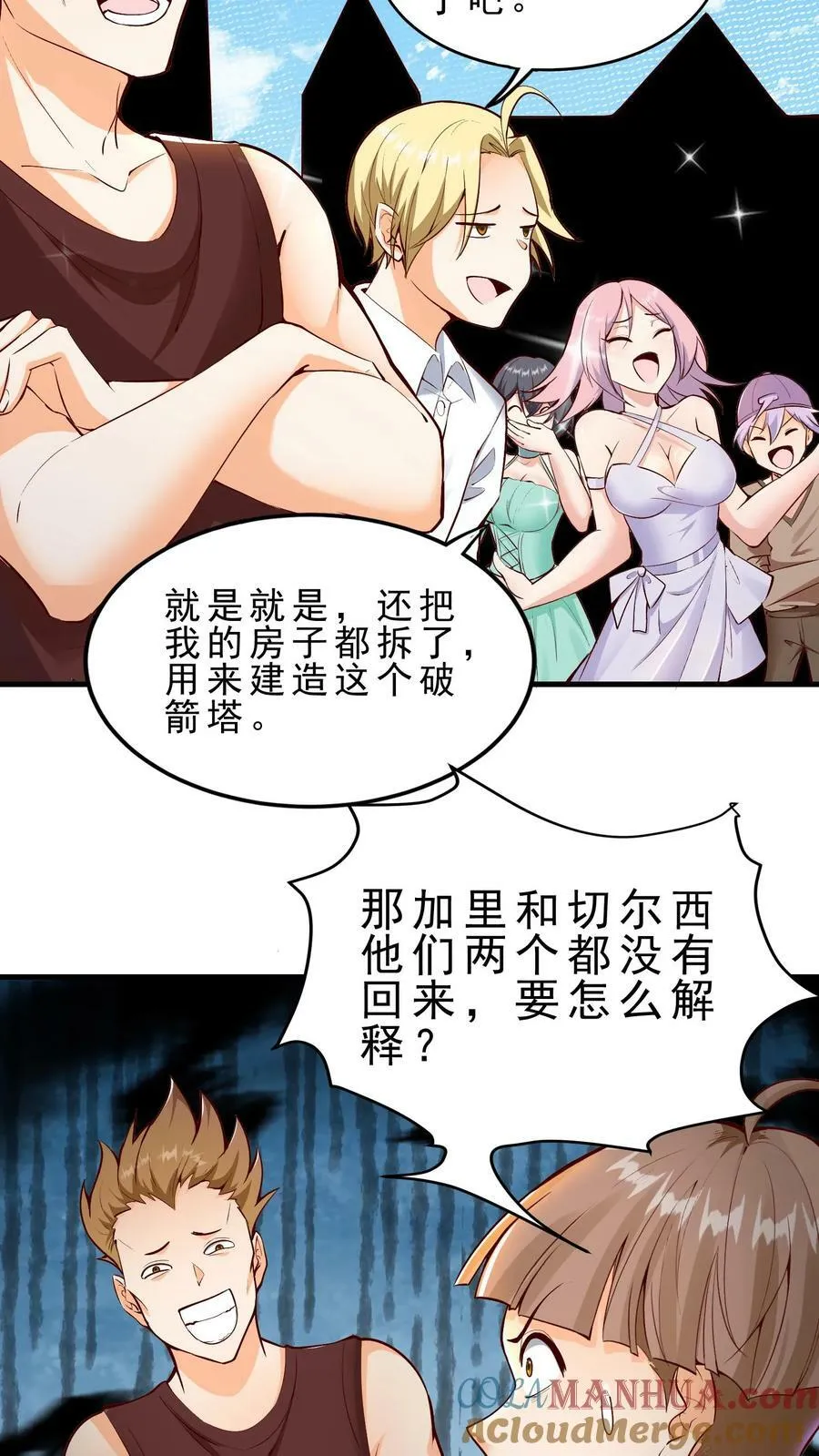 第27话 欧皇安娜 第25页