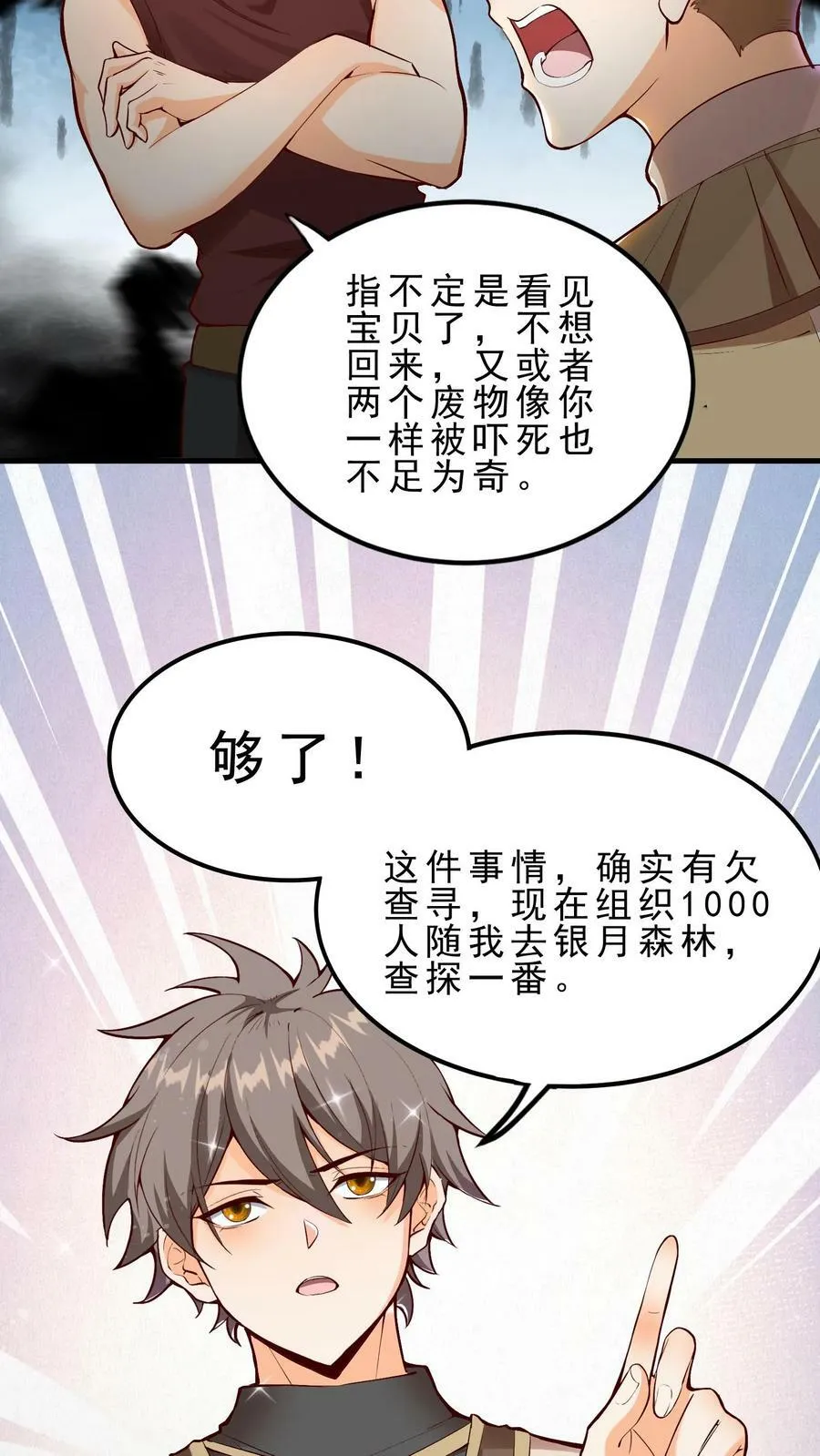 第27话 欧皇安娜 第26页