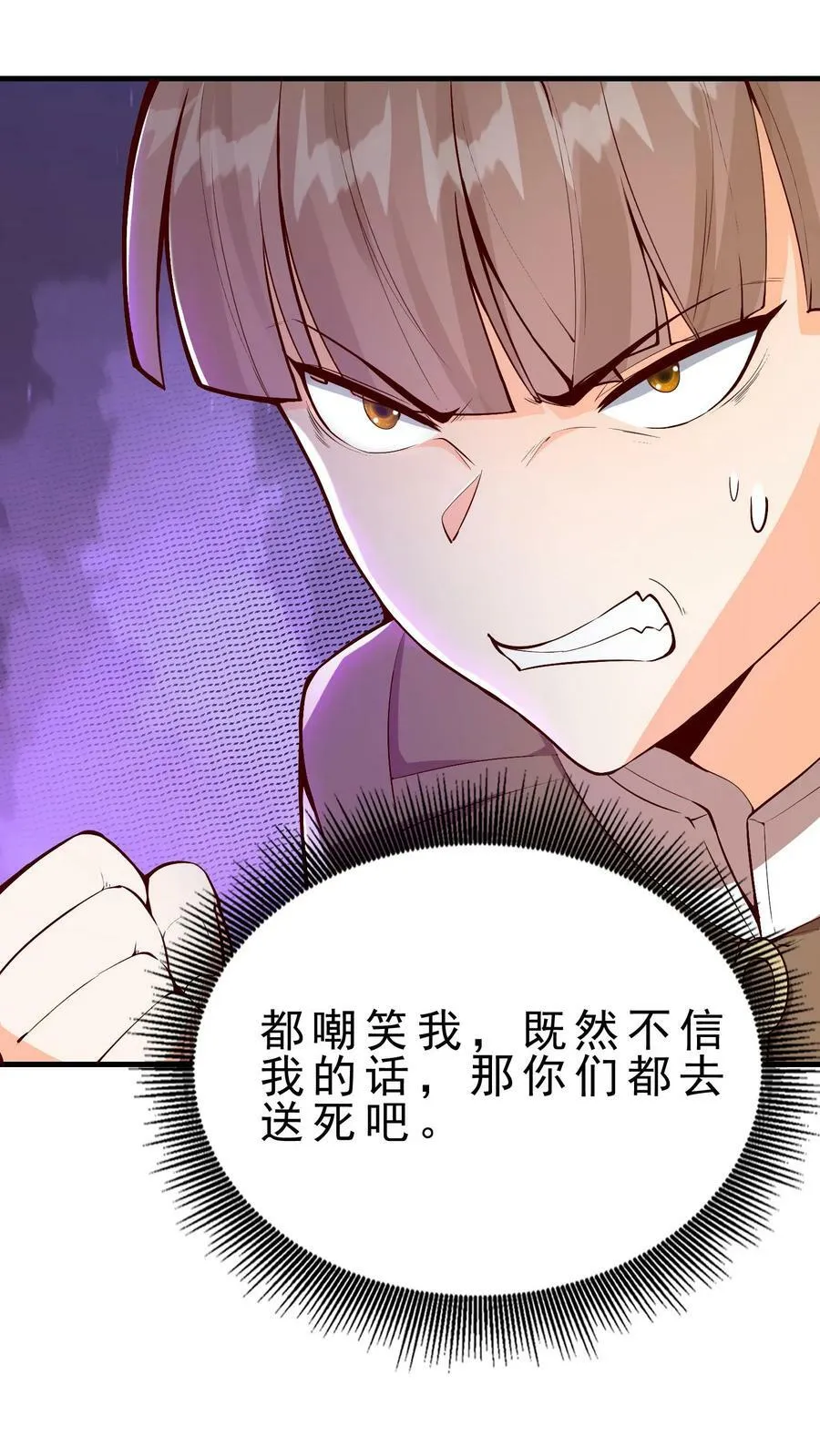 第27话 欧皇安娜 第28页