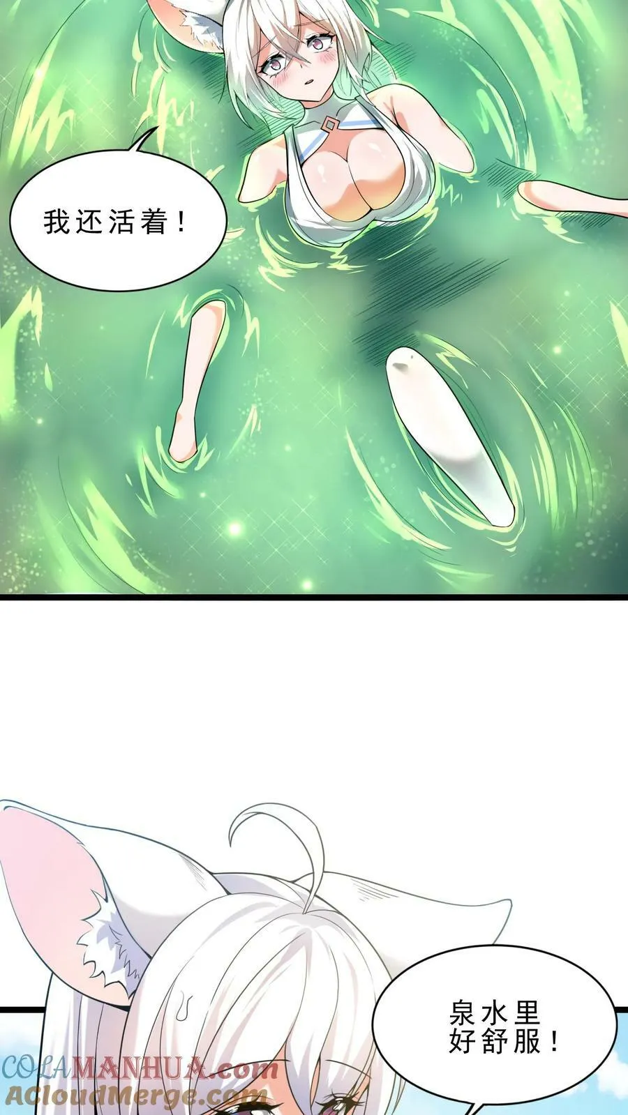 第26话 大精灵泉 第5页