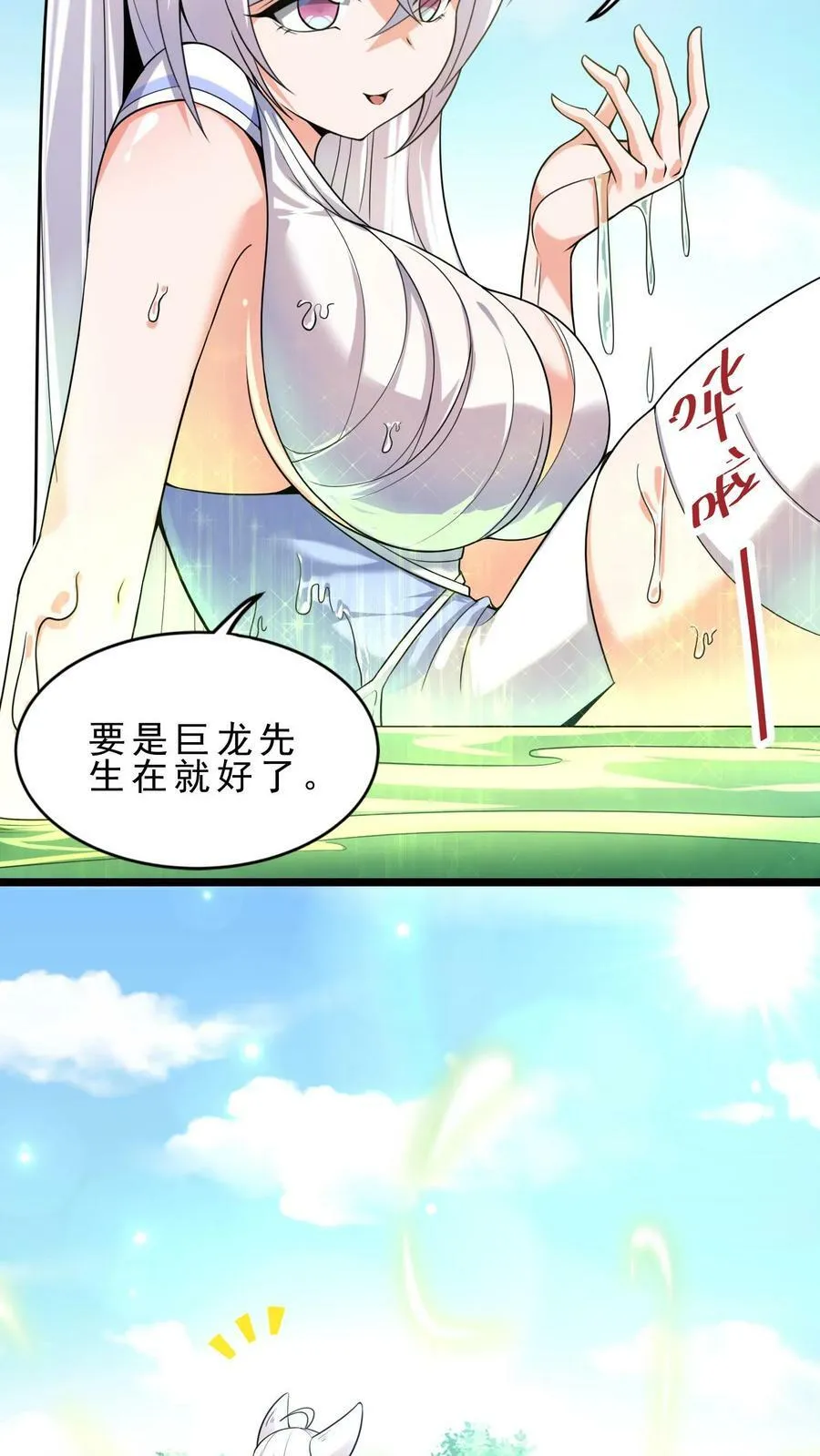 第26话 大精灵泉 第6页