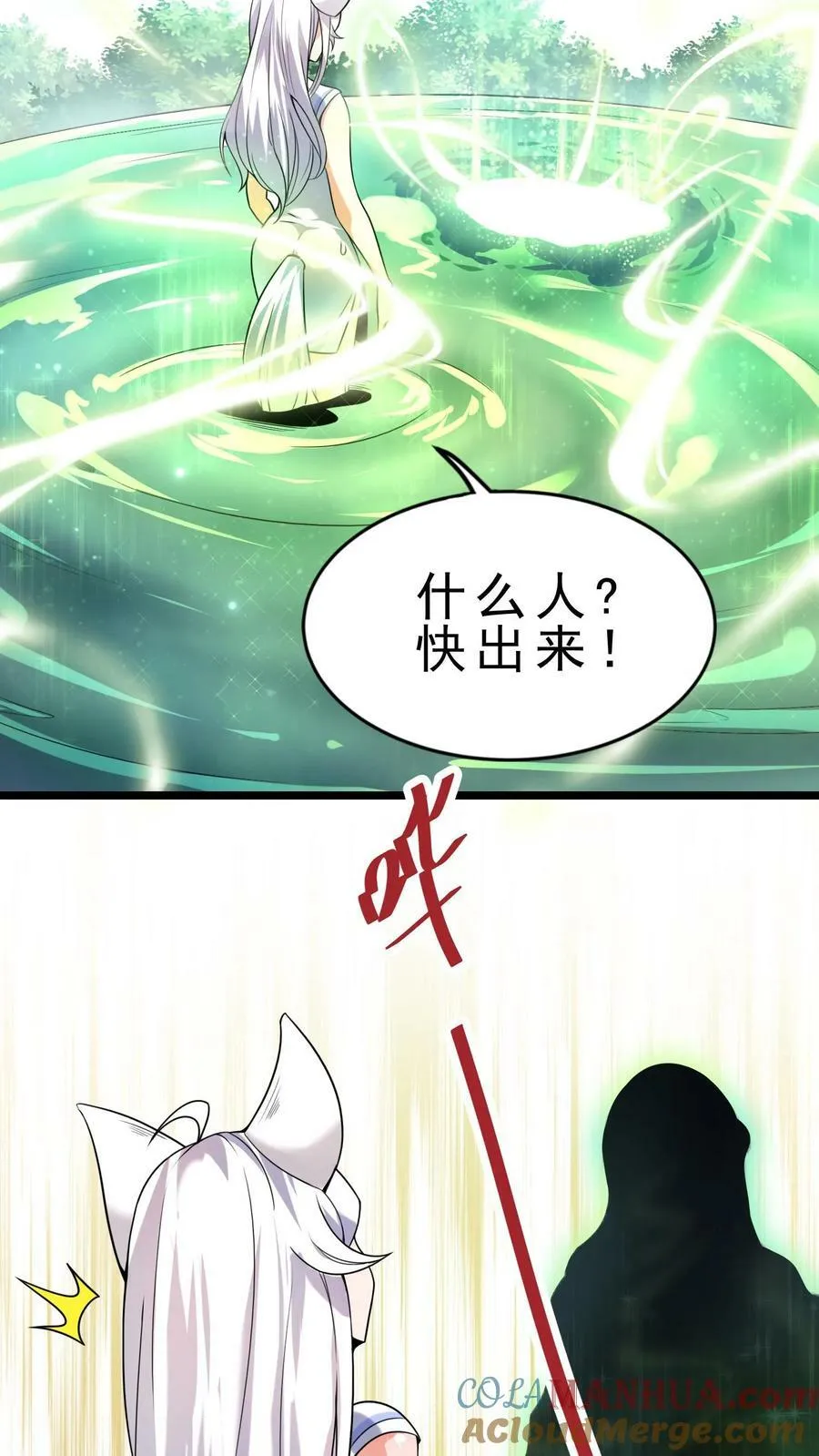 第26话 大精灵泉 第7页