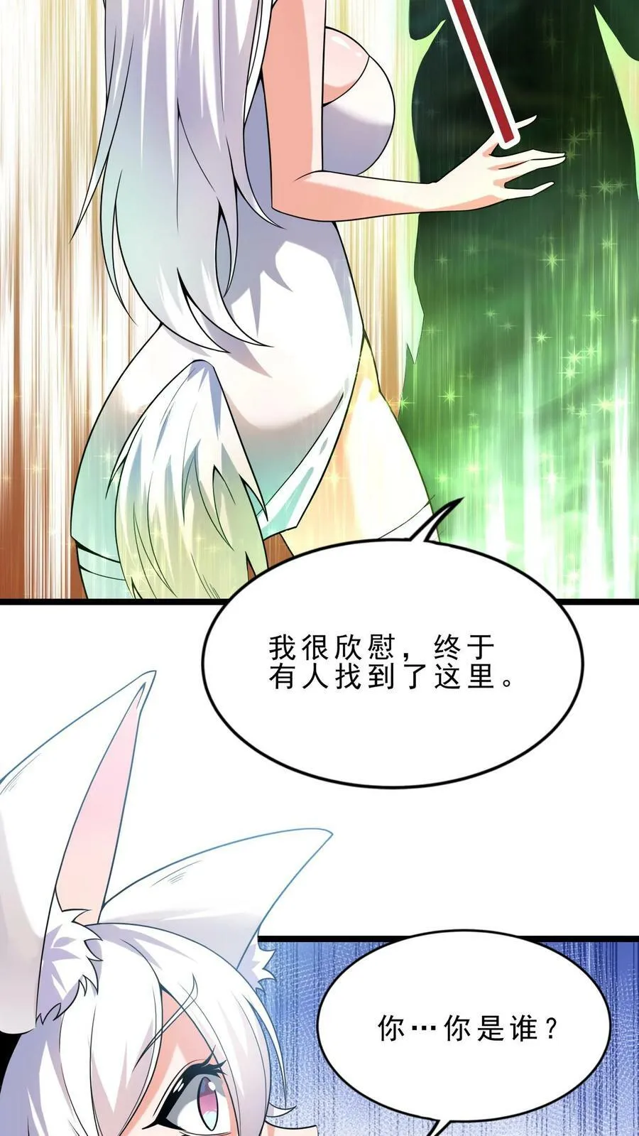 第26话 大精灵泉 第8页