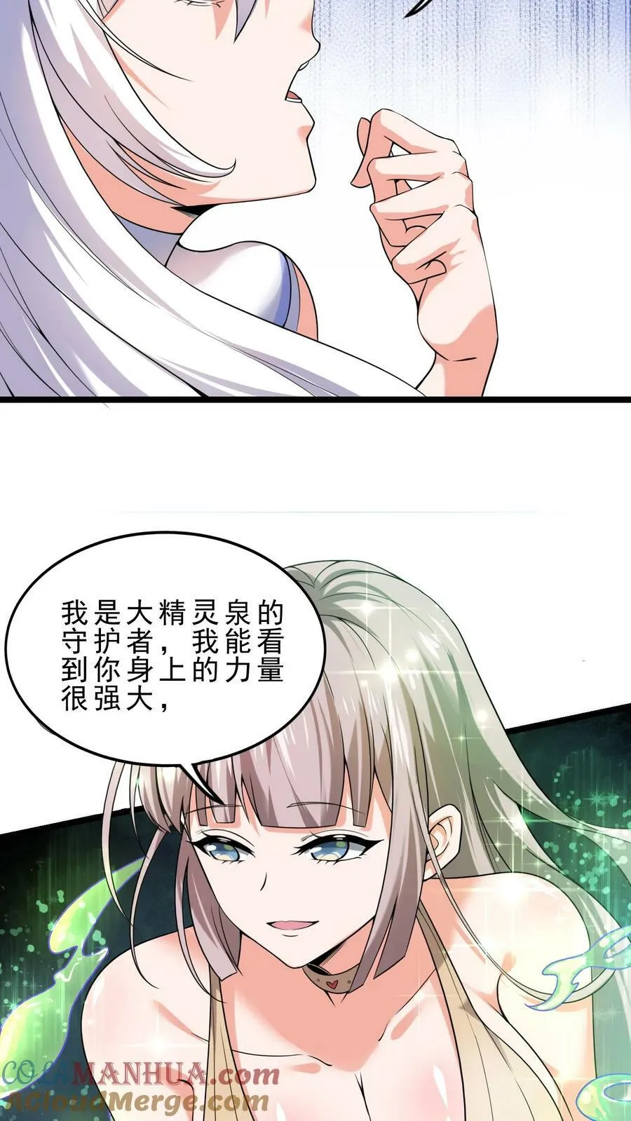 第26话 大精灵泉 第9页