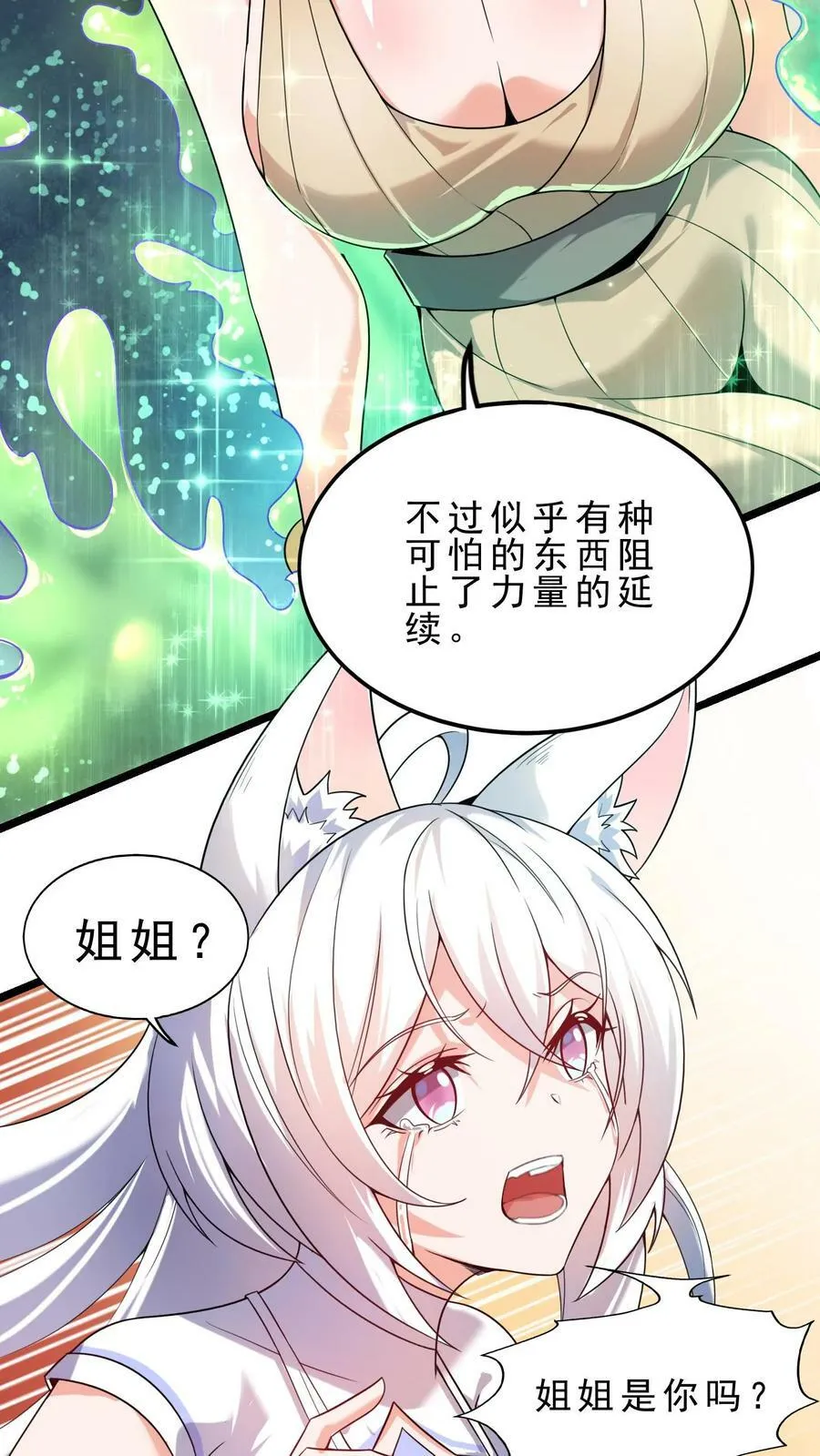 第26话 大精灵泉 第10页
