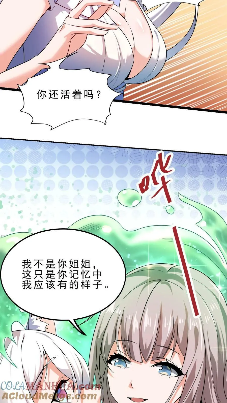第26话 大精灵泉 第11页