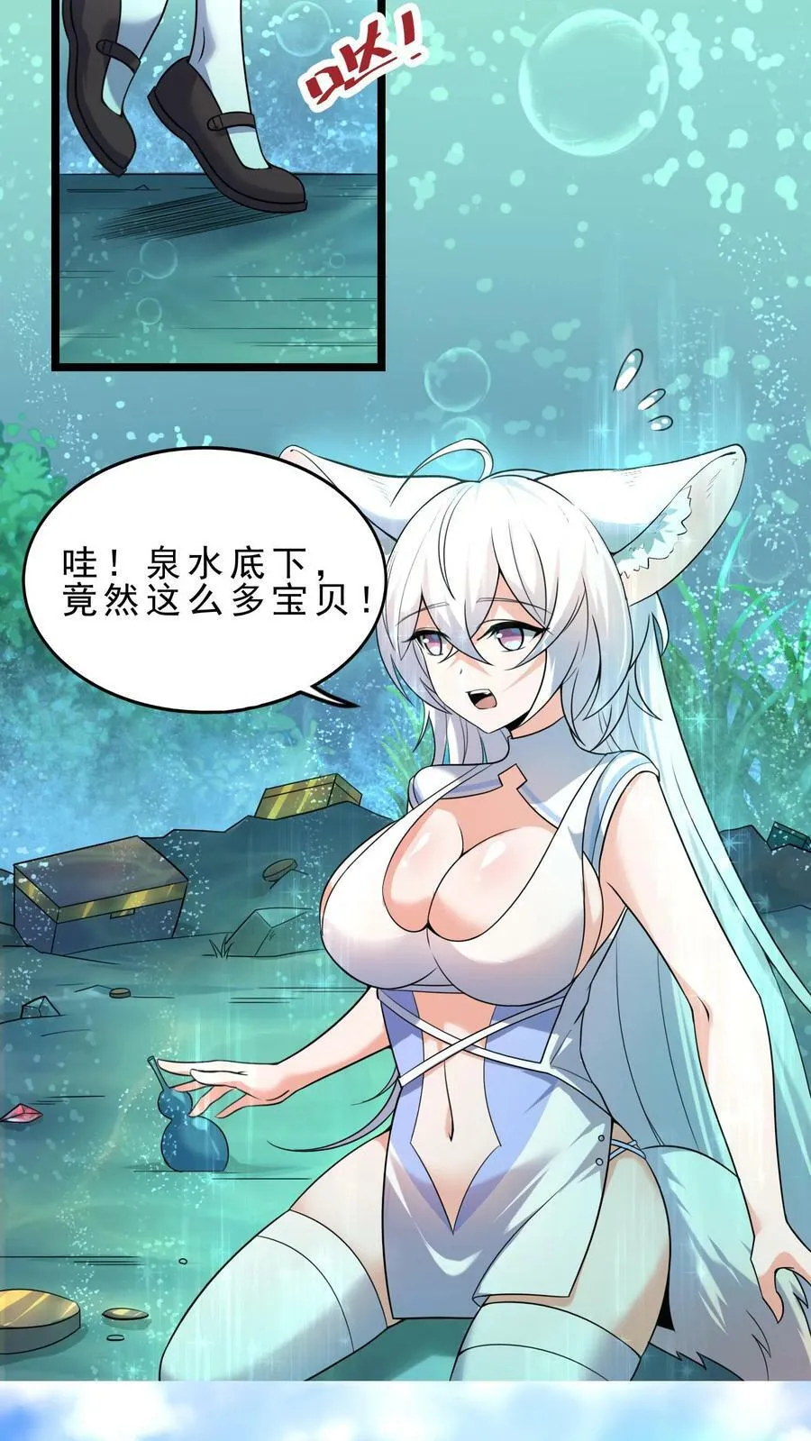 第26话 大精灵泉 第16页