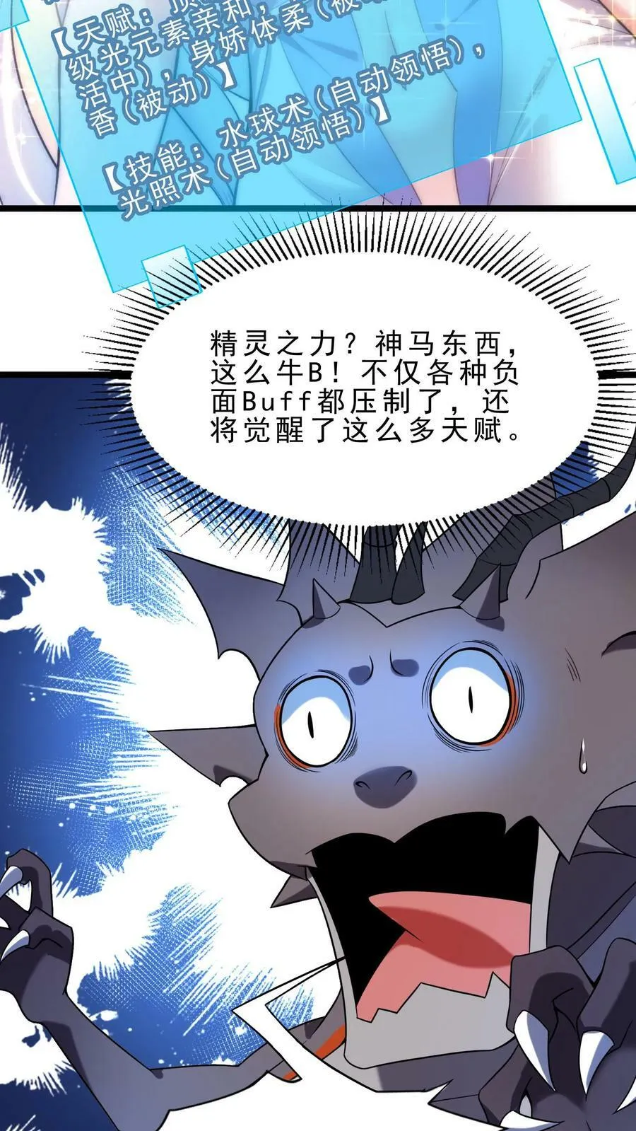 第26话 大精灵泉 第20页