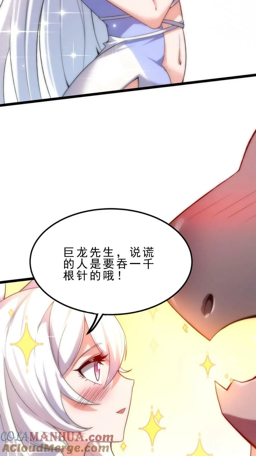 第26话 大精灵泉 第23页