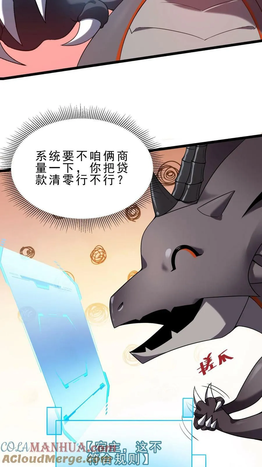 第26话 大精灵泉 第27页