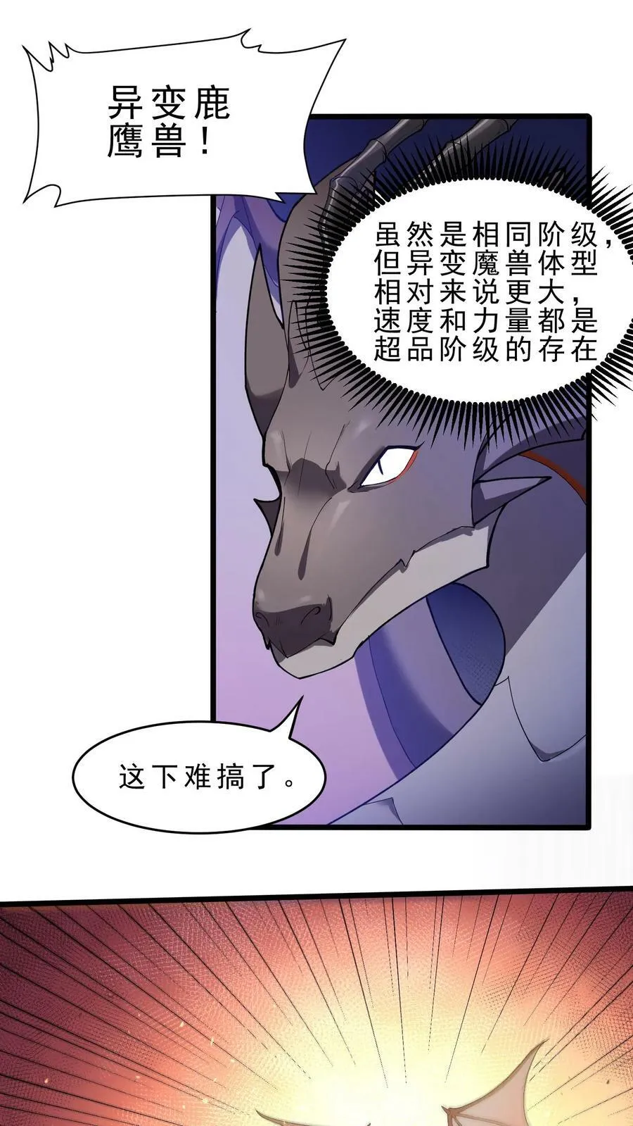 第25话 异变鹿鹰兽 第2页