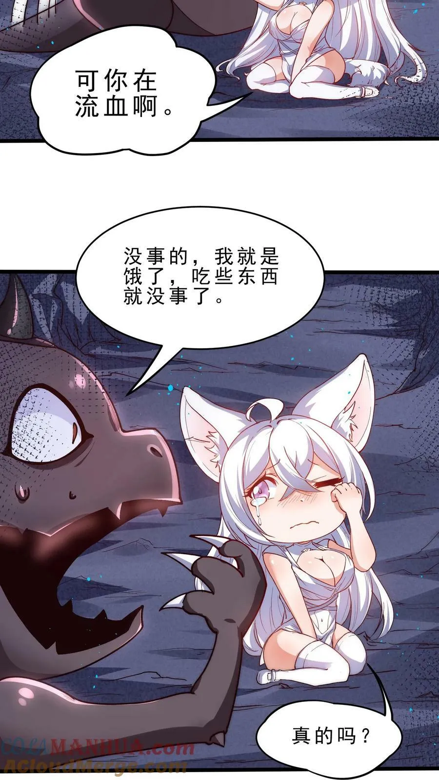 第25话 异变鹿鹰兽 第21页