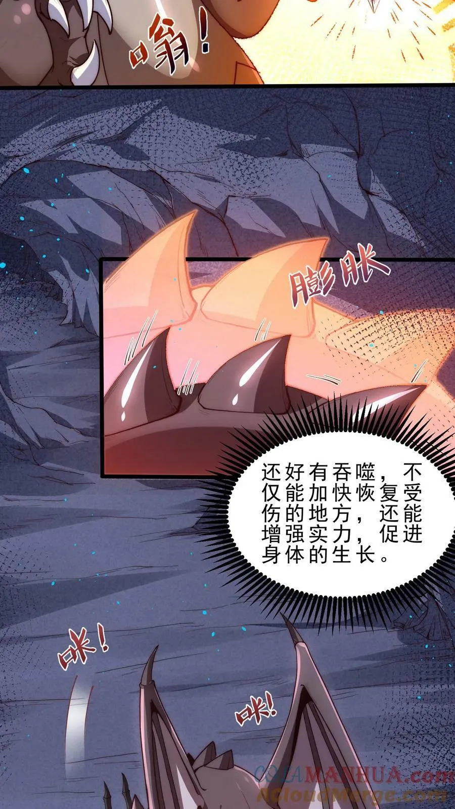 第25话 异变鹿鹰兽 第23页