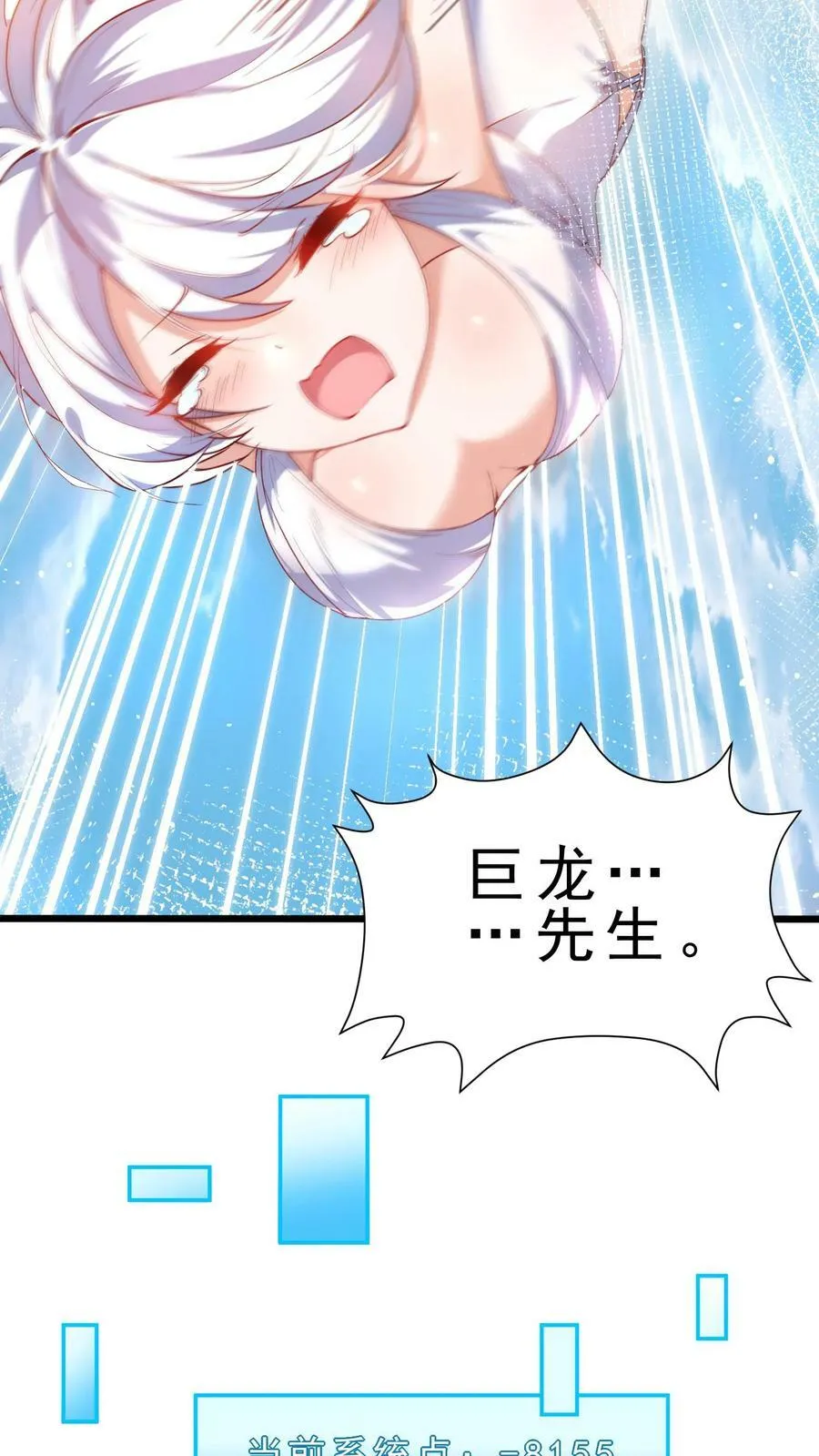 第25话 异变鹿鹰兽 第30页