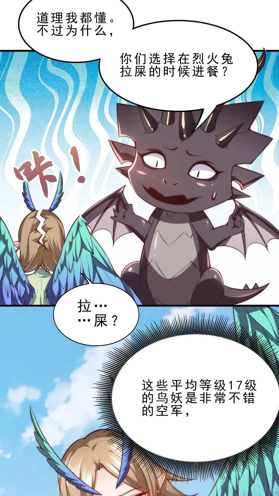 第24话 火系魔核 第2页
