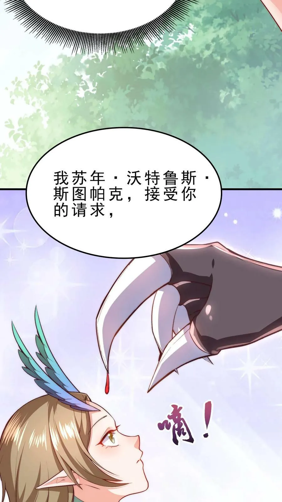 第24话 火系魔核 第4页
