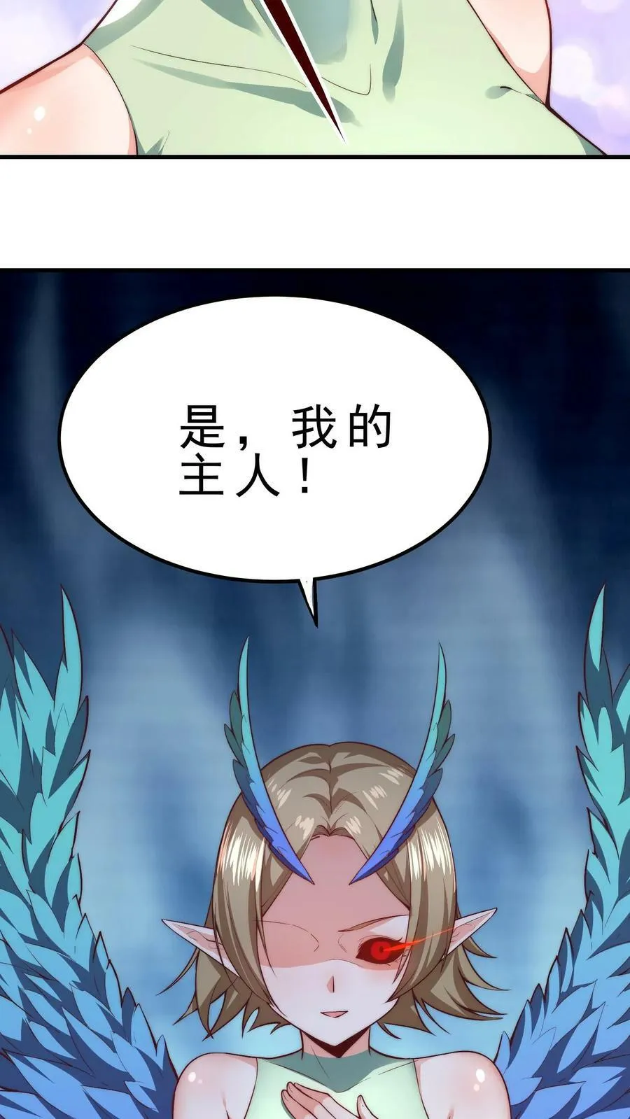 第24话 火系魔核 第6页